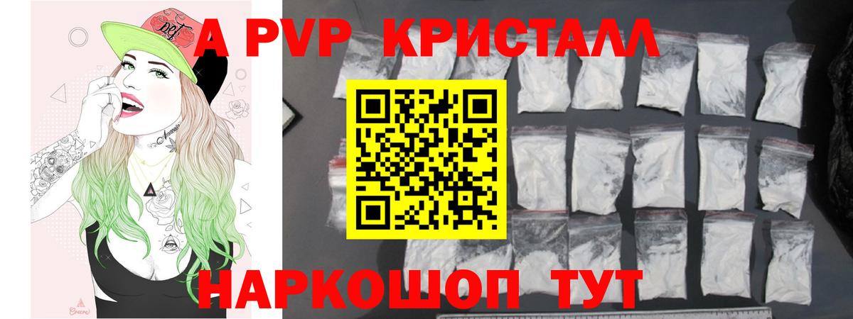 Alpha PVP Crystall  хочу наркоту  Красноперекопск  APVP  Вход с VPN  A PVP Соль 