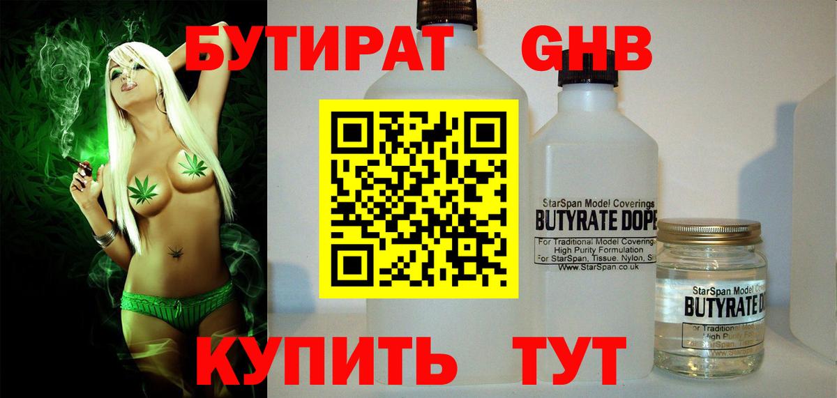 Красноперекопск  Бутират BDO  Вход с VPN 