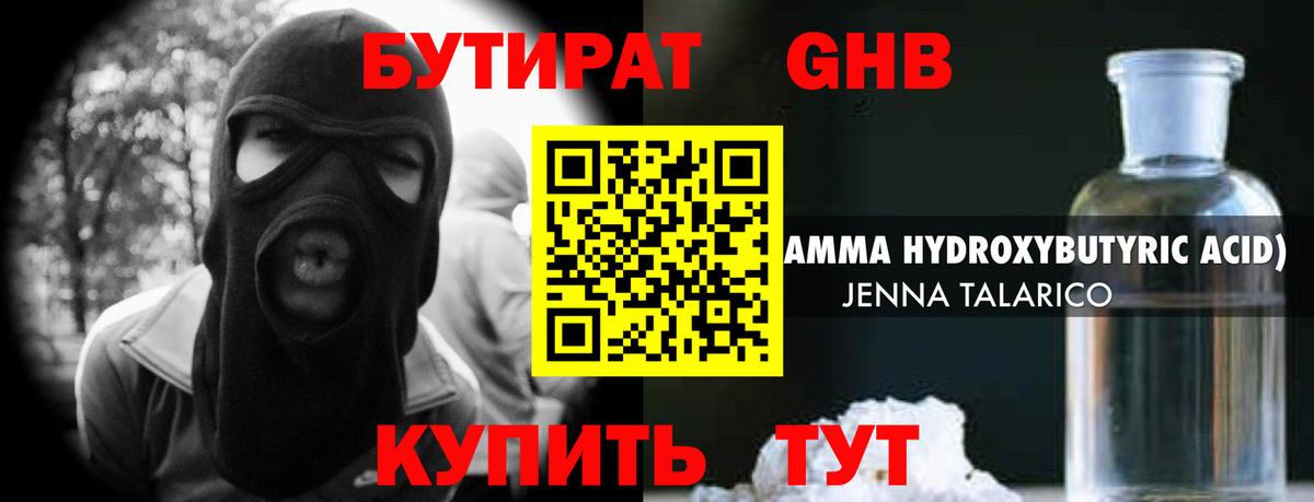 БУТИРАТ BDO Красноперекопск