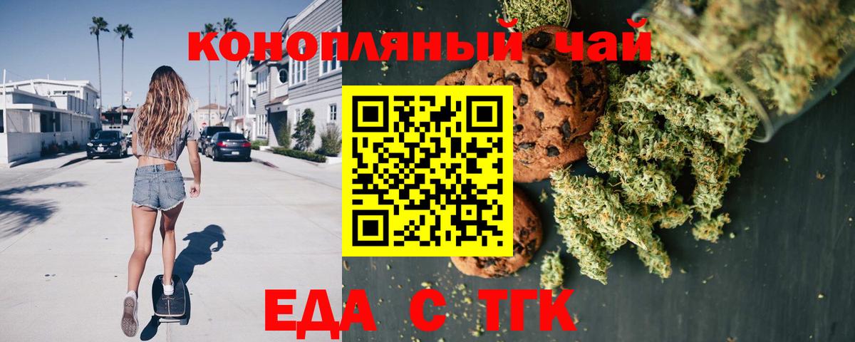 Печенье с ТГК конопля  Вход с VPN  Красноперекопск 
