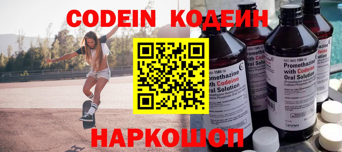 Красноперекопск  Codein напиток Lean (лин)  Вход с VPN  Codein напиток Lean (лин) 