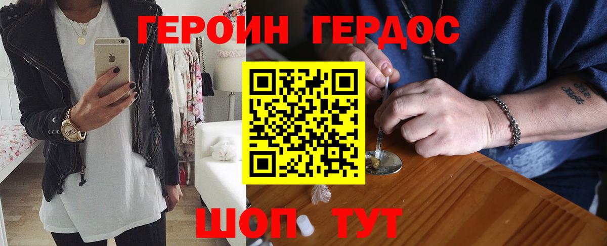Героин  Вход с VPN  Красноперекопск  Героин герыч 