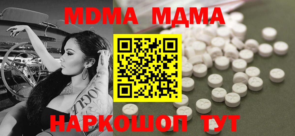 Красноперекопск  МДМА Molly  Вход с VPN 