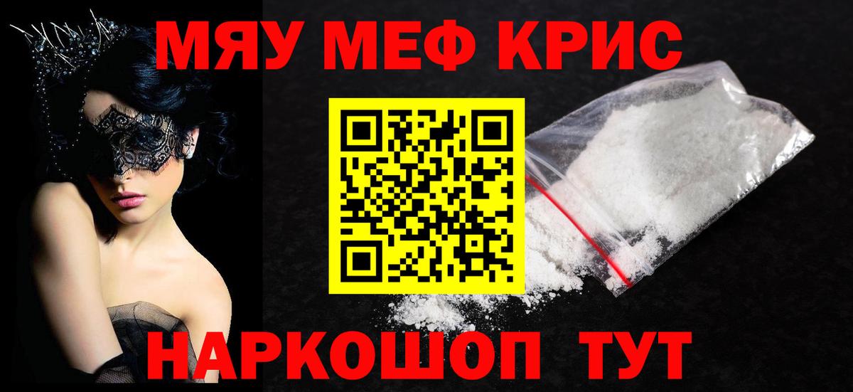 Меф мяу мяу кристаллы Красноперекопск
