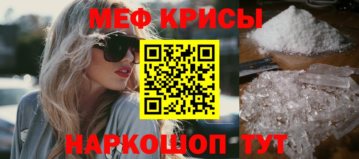 Красноперекопск  МЯУ-МЯУ VHQ  Меф VHQ  Меф  Вход с VPN 