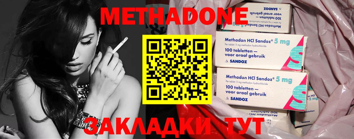 Метадон белоснежный Красноперекопск