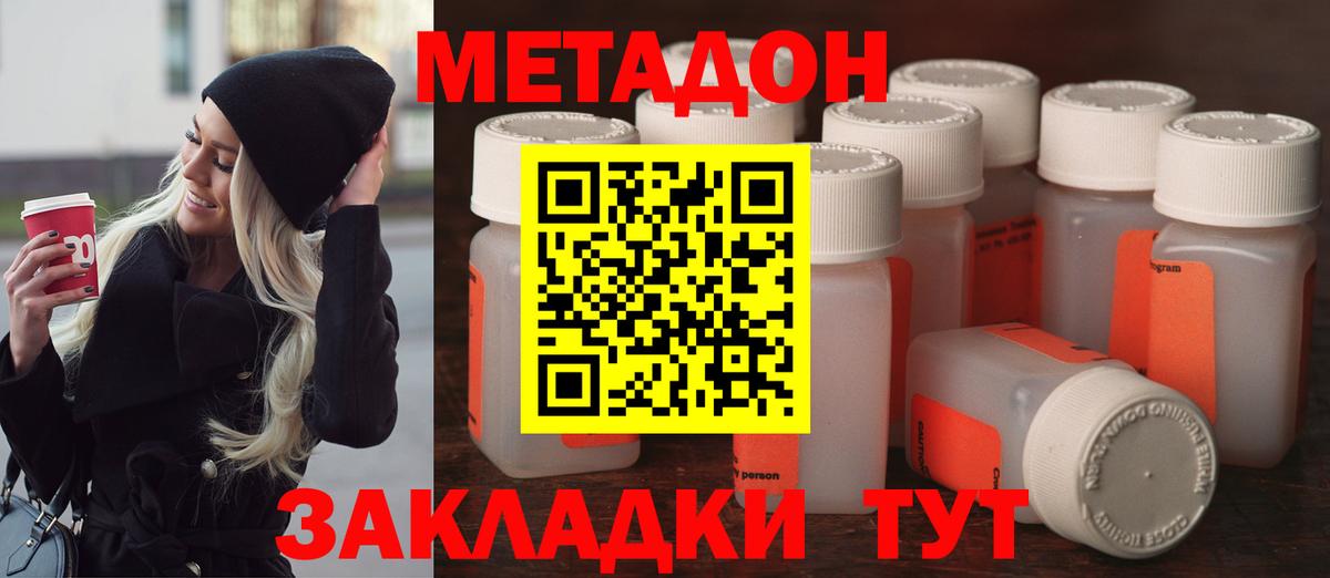 МЕТАДОН кристалл  Вход с VPN  Красноперекопск  ОМГ ОМГ маркетплейс  Метадон methadone 