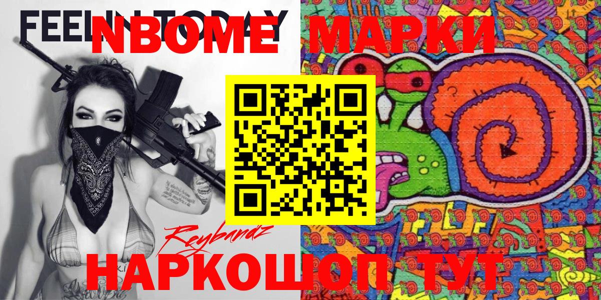Красноперекопск  Марки NBOMe 1500мкг  Вход с VPN 